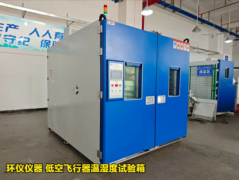 低空飛行器溫濕度試驗(yàn)箱對飛行汽車的試驗(yàn)內(nèi)容(圖1)